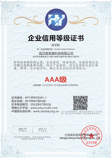 3A级信用企业