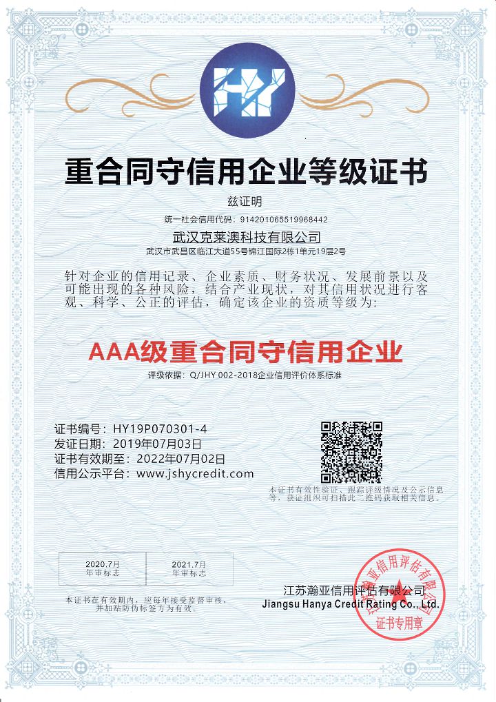 3A级重合同守信用企业.jpg