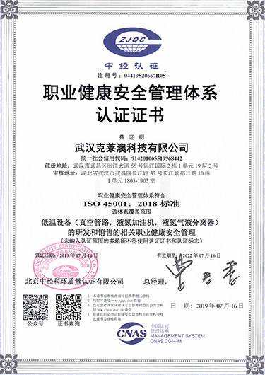 ISO45001职业健康安全体系认证