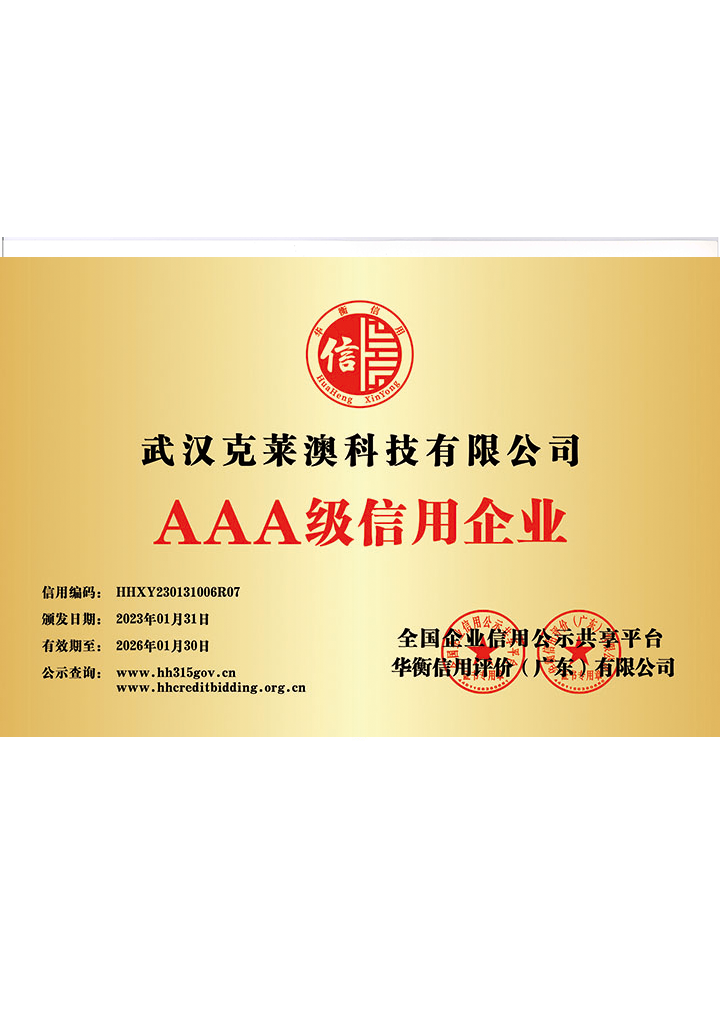 信用企业认证