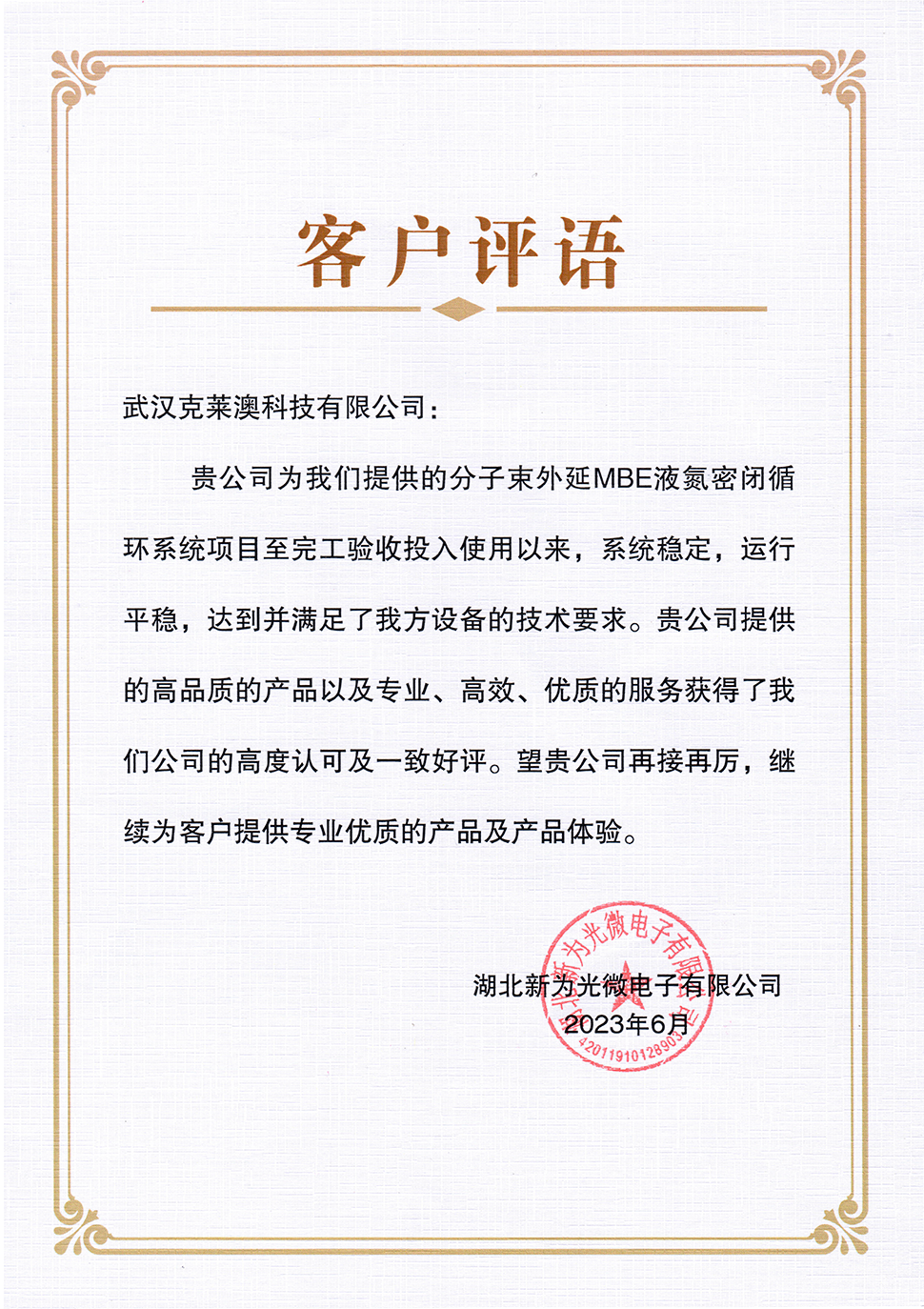 客户评语（表扬信）1.png