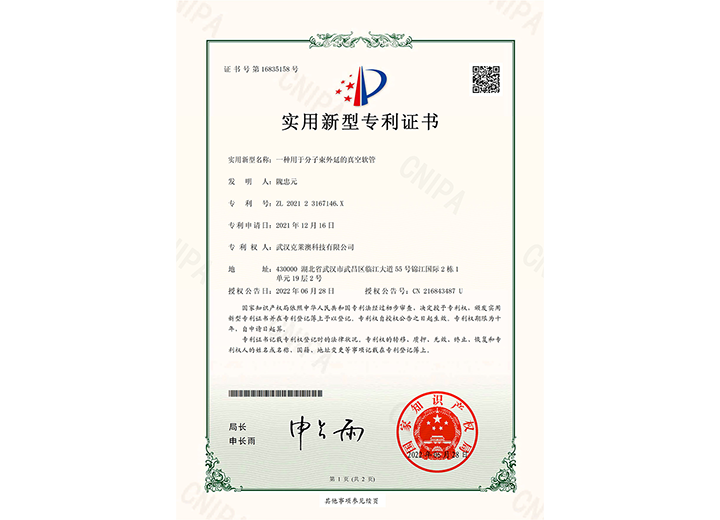 分子束外延真空管专利