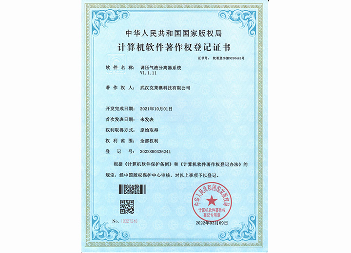 调压气液分离器系统软著