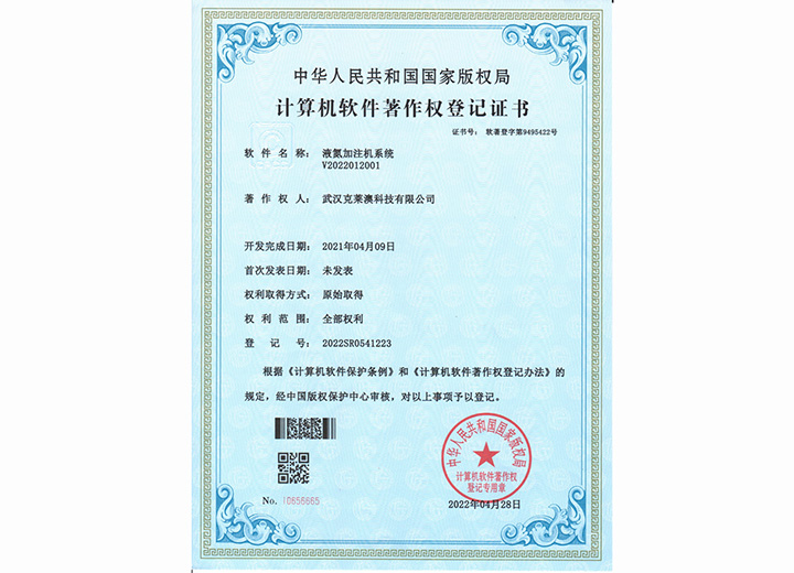 液氮加注机系统软著