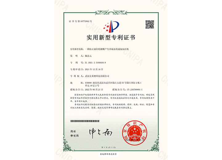 液氮加注机专利