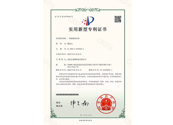 液氮加注机专利